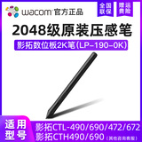 Wacom 2048 pressure sensitive pen 472 672 690 490 universal pressure sensitive pen