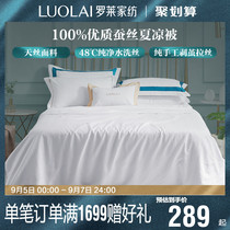 Luolai home textile summer quilt quilt core air-conditioning quilt double 1.8m bed student dormitory to soft silk summer Q