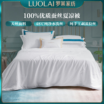 Luolai home textile summer quilt quilt core air-conditioning quilt double 1.8m bed student dormitory to soft silk summer Q