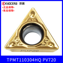 Kyocera Kyocera CNC car blade triangle TPMT110304HQ PP PV720 coated Cermet