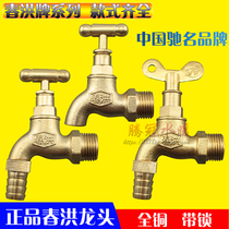 Chunhong 4 points with lock faucet all copper washing machine faucet DN15 quick open faucet