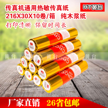 Fax paper 216mm * 30m applicable fax machine thermal fax paper 216x30 recording paper A4 fax paper