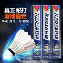 Mad God KS0811 badminton flight stable resistance to play 12 beginner training competition White Duck hair ball