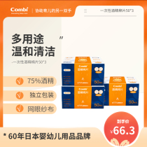 Combi kangbei alcohol disinfection wet tissue paper disposable cotton piece 50 pieces * 3 boxes sterilization special portable small bag