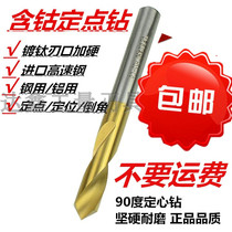 KXDT M35 Cobalt titanium plated 90 degree centering and positioning Fixed point chamfering drill Center drill lengthened 3-20