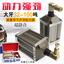 Jack booster pneumatic booster pump Qianjin high horsepower 50 tons vertical hydraulic jack modification