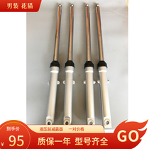 Motorcycle front shock absorber CG125 front reduction Everest front fork Qianjiang CG Wang Zhujiang happy flower cat drum brake shock absorption