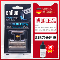 德国博朗剃须刀WaterFlex WF1s WF2s 5760 5758 51B刀片网罩刀头