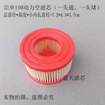 Zongshen NP150 micro-tillage trencher tree digger lawn machine power air filter element