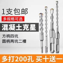 Impact drill 6mm concrete wall-piercing round handle two pits two grooves square handle four pits extended hammer drill hole drill