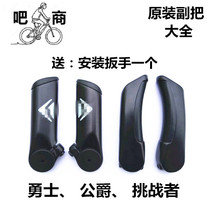 Merida New Challenger Duke Warriors series original sub-handle mountain bike bike Universal handle