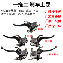 HK with parking device disc brake on the pump electric tricycle four-wheeled vehicle front and rear brake handle on the pump with brake lock