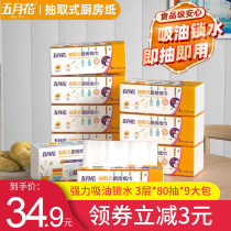May flower kitchen paper 3 layers 80 pump 9 packs of water absorbent oil paper towel wipe oil paper extraction type toilet paper box