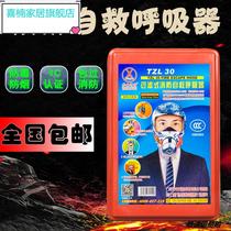 Hotel commercial fire mask TZL30 protective anti-virus smoke mask 3C filter type self-rescue respirator
