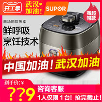 SUPOR sy-50fh33q fresh breathing electric pressure cooker IH high pressure rice cooker 5L double bile household intelligent 4-6 people 8