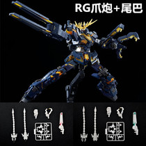 EW RG HG unicorn destruction Banshee Phoenix armor accessories claw gun to send tail