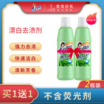 Jieyi Jiajia uses bleaching remobilizer white clothes to remove yellow color stains to stain and stain antibacterial whitening reducing agent