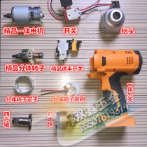 Meikailong Puli Tinto Kix Chuang De OK original accessories Electric wrench Aluminum head shell shell motor charger