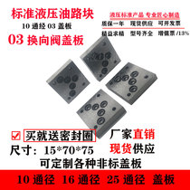Hydraulic system oil block cover plate custom non-standard valve block integrated block Power unit integrated oil block plug plate