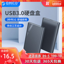 ORICO oreco mobile hard disk case 2.5 inch universal SSD solid state external external box USB3.0 laptop desktop sata3.0 mechanical protection read hard disk shell