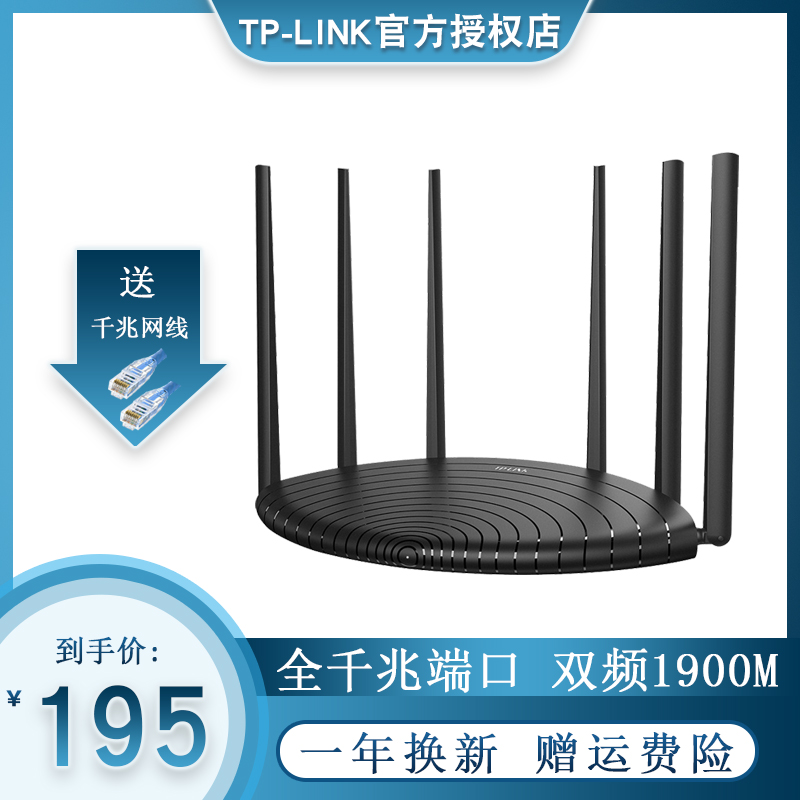 TP-LINK双频1900M无线路由器千兆端口家用高速穿墙WIFI光纤智能WDR7661千兆版