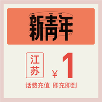 China Telecom official flagship store Jiangsu mobile phone recharge 1 yuan direct charge and fast charge for telecom calls