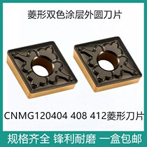 Rhombus bicolor coated numerical control blade CNMG120408 120404 120412-TM T9125 ultra-abrasion resistant