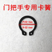 Anti-theft door handle accessories Anti-theft door handle fixing circlip Double Live double fast snap ring accessories