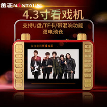 Jin Zheng new old man watching theater machine square dance video player singing theater machine 4 3-inch radio 7-inch HD portable