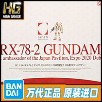 Bandai model HGUC RX-78-2 New Life ancestor up to Dubai Expo PB limited 60595
