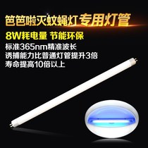 Barbara Drosophila lamp Trapping Mosquito lighting tube Stick Trap Special Assorted Lighting Tube Mosquito lamp Purple Light tube t5-6w8w