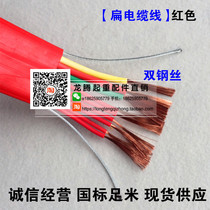 Crane electric hoist national standard cable double steel wire 3*6 6*1 5 square 9-core flat cable