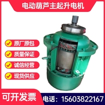  Electric hoist main lifting motor Lifting special motor 7 5KW 13 kw 4 5kw MD two-speed motor