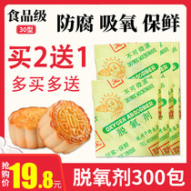 Cantonese mooncake deoxidizer food desiccant 30 type special preservative grade preservative packaging 300 pack