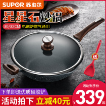 Supor stone cast wheat rice stone Non-stick pan frying pan Household cooking pot fume-free induction cooker gas pass applicable