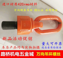 Universal rotating ring mold ring bolt screw imported material 42CrMo rotating buckle metric English etc.