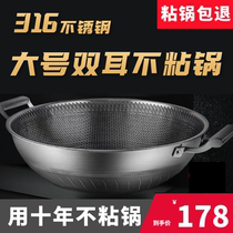 316 stainless steel round bottom non-stick pan 42 household concave induction cooker gas stove special flat bottom double-ear large wok