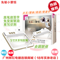 Penpower Meng Tian free drive small Mengtian handwriting board original handwriting signature Japanese traditional Hong Kong character handwriting board
