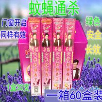 Lu Peng sixth generation mosquito and fly incense king 60 boxes of 141 yuan batch of FCL sent to the stall hotel to kill mosquito coils flies and mosquitoes