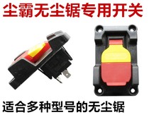 Qingdao dust pa dust-free saw special red and yellow switch protective cover switch Safety switch cutting machine switch