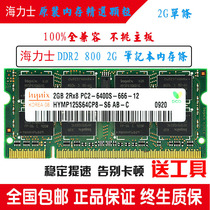  Hynix 2G DDR2 800 PC2-6400S 5300S Laptop Memory Bar 2G 667 Lenovo