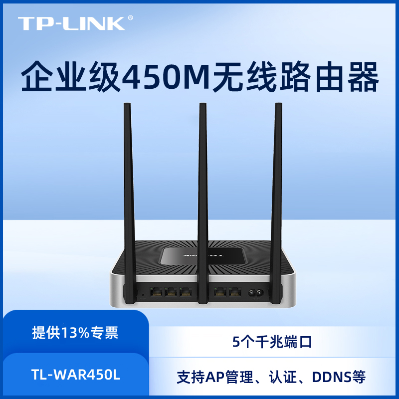 TP-Link TL-WAR450L 450M·ǧ׶WANڵӼҵ˾ùӪUSB洢Ϊ