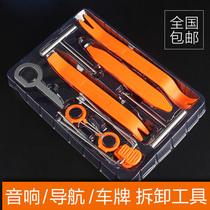 Car audio disassembly tool set interior door panel disassembly and assembly navigation sound insulation maintenance DVD special modified pry plate