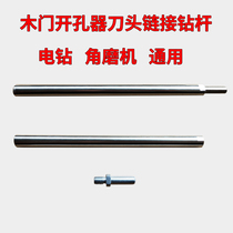 Hole opener slotting machine front side anti-theft door iron door modified fingerprint lock wooden door unlocking hole tool pole