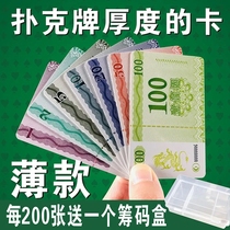 Ultra-thin chip card mahjong chess room special plastic card double-sided waterproof wear-resistant points card coin