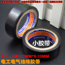 Electrician tape PVC is very adhesive insulation tape 5M black electrical adhesive electrical fabric factory direct sales gift tape