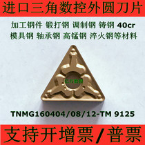 Imported triangular CNC outer round car blade TNMG160404 160408-TM 160412-TM T9125