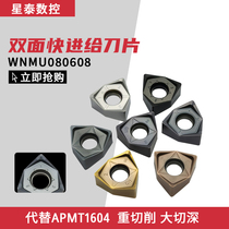 90 degree heavy cutting double-sided hexagonal plane fast feed milling blade WNMU080608EN large cutting depth CNC knife