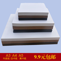 A4 Kraft paper white cardboard cover binding A3A5 black cardboard 250g thick inkjet printing DIY hand painted lead paper