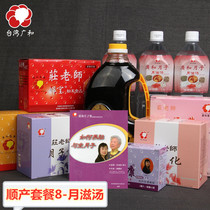 Shunyuanbao 8 Taiwan Guanghe Yuezi Meal Shengzi Oil Shengzi Oil Shenghua Soup